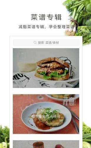 减脂餐  v2.4.1图2