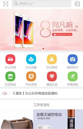 办公伙伴  v1.0.2图2