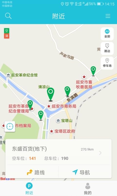 延安e停车  v1.1.7图2