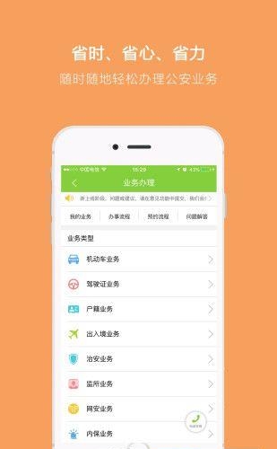 长沙警民通  v3.6.1图3