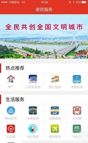 无限丽水  v1.0.1图3