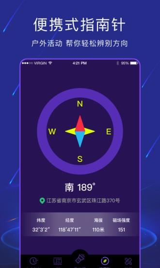 手电筒测距  v3.4.8图1