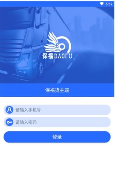 保福货主版  v1.0.1图1