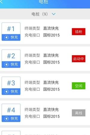 交运快充  v1.2.9图1