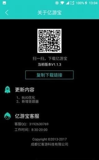 亿游宝  v1.2.1图1