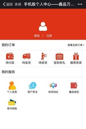 鑫品商城  v1.0.0图1