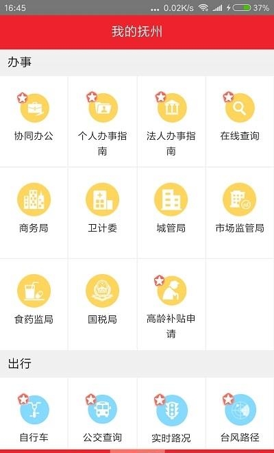 我的抚州  v4.0.7图4