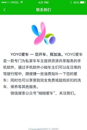 YOYO爱车  v1.0.0图2