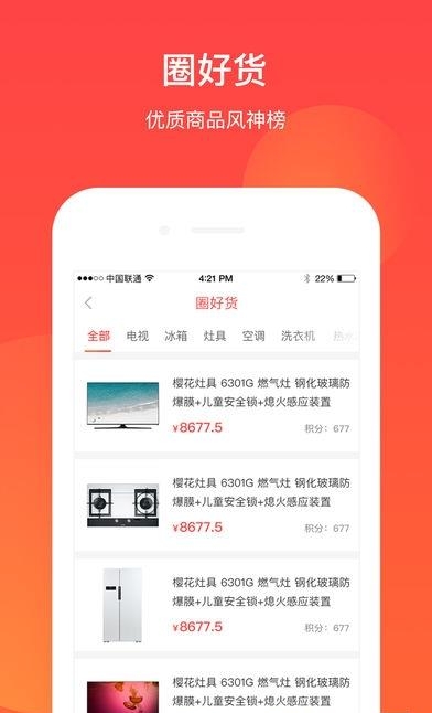 圈儿购  v3.0.1图2