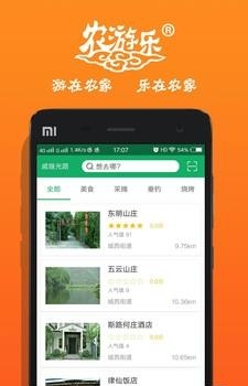 农游乐  v1.0.2图3