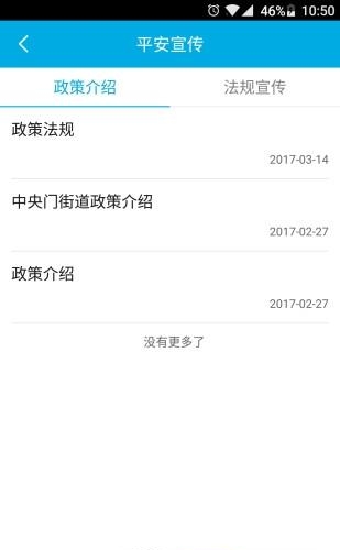 平安江苏志愿者  v1.1.5图2