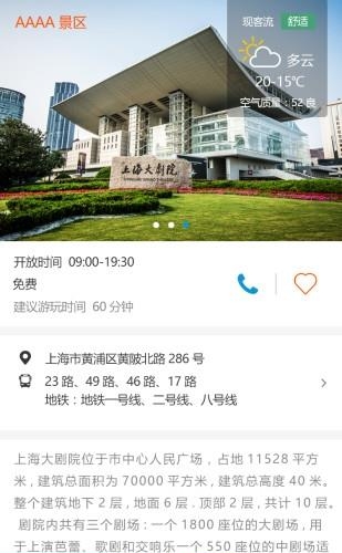 浦江导览  v1.1.0图1