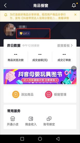 达人推网红带货平台  v1.5.0图3