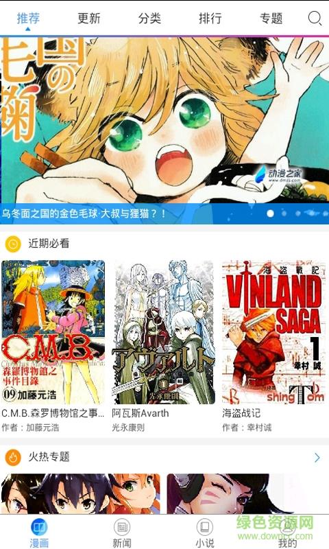 免费漫画宝手机版  v10.7图1