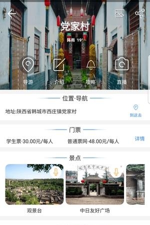 陕西韩城旅游  v4.0.0图3