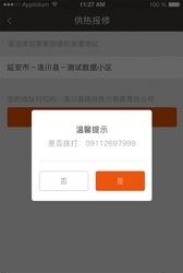 热力宝  v3.0.1图1