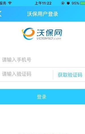 掌上沃保  v2.0.16图3