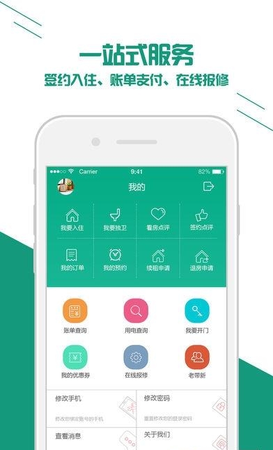 青客公寓  v4.9.4图2