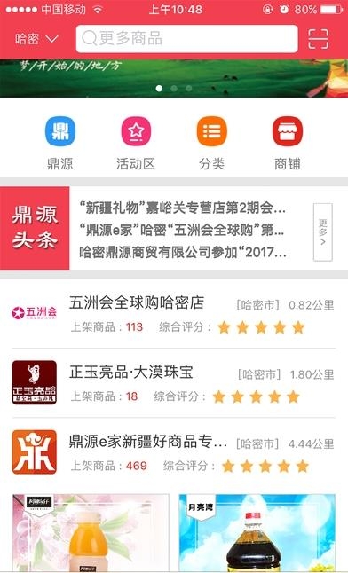 鼎源e家  v1.2.8图1