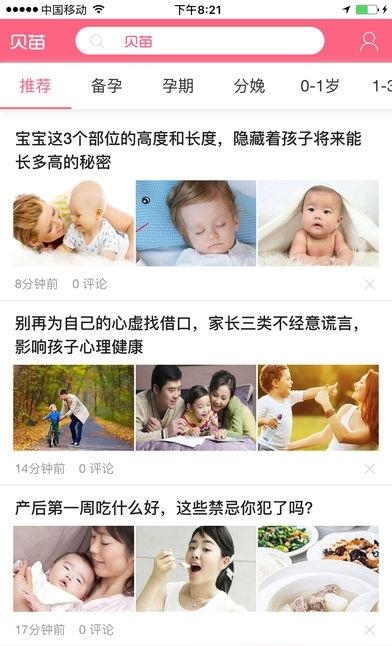 贝苗  v0.1图4