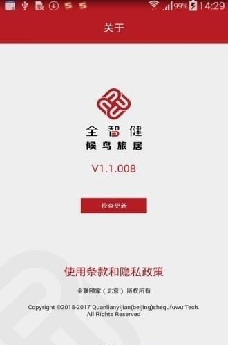 全智健旅居  v1.4图2