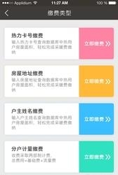 热力宝  v3.0.1图3