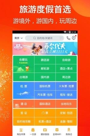 嗨玩自驾  v1.2图1