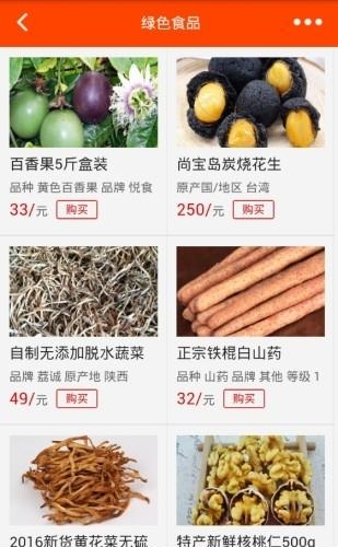 中国绿色食品网  v10.0.4图3