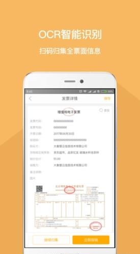 我的报销安卓版  v1.1.17图2