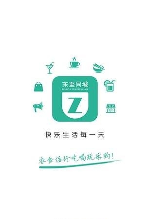 东至同城  v8.6.0图2