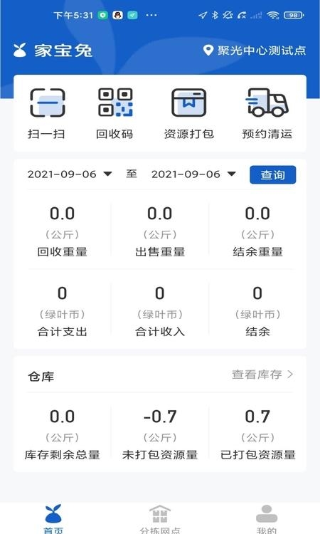 回收人员  v7.0.5图3