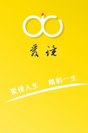 爱镜  v1.5.2图3