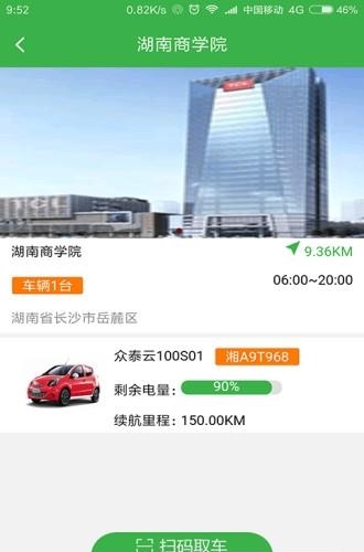 一路共享汽车  v0.0.34图4