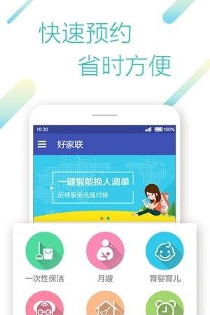 好家联  v1.2.7图2