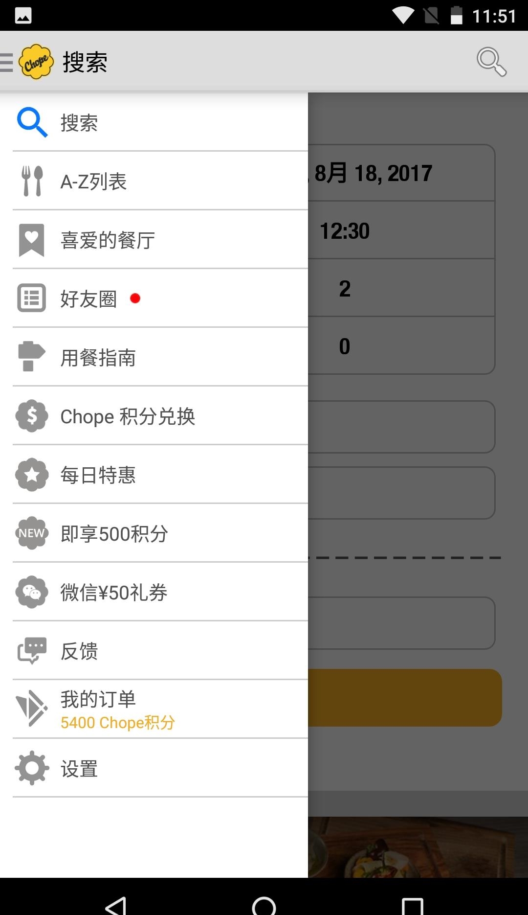 Chope  v9.1.5图2