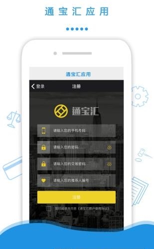 通宝汇  v1.1.9图3