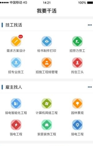 我要干活网  v0.0.8图1