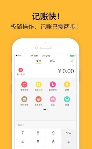 小猪记账  v1.6.51图3