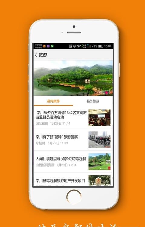 智慧栾川  v1.2图2