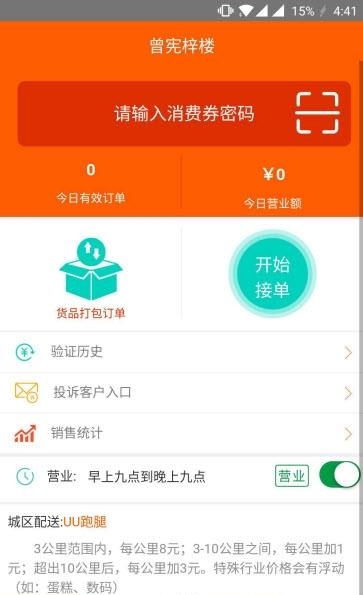 秒秒逛街  v1.0图4