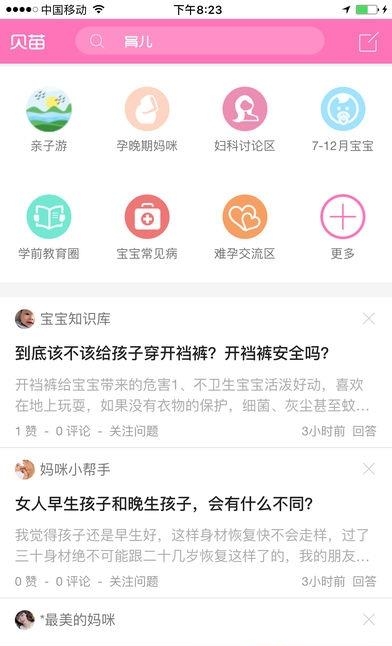 贝苗  v0.1图3