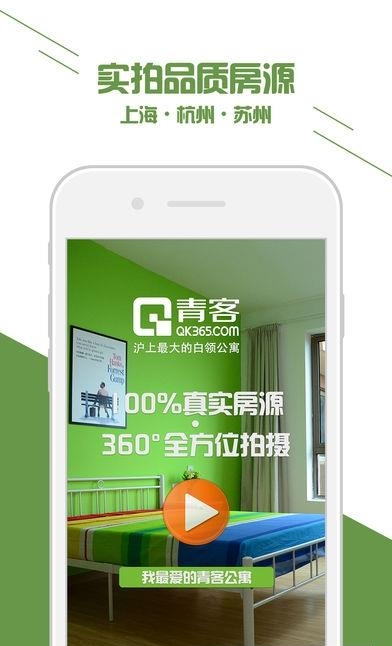 青客公寓  v4.9.4图1