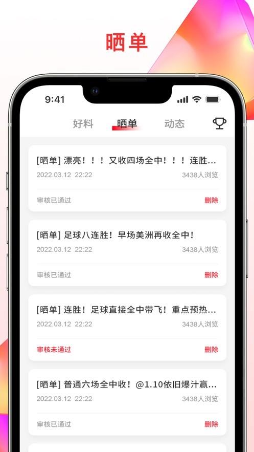 彩虹专家  v图3