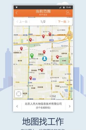 人杰招聘  v3.3.0图3