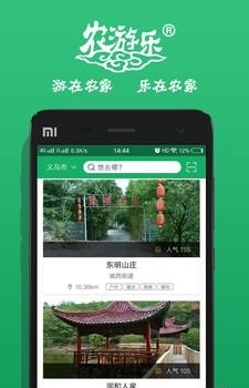 农游乐  v1.0.2图1