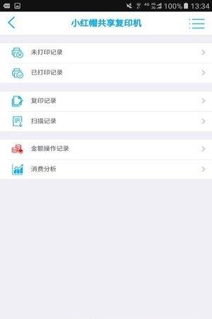 小红帽共享复印机  v1.3.3图2