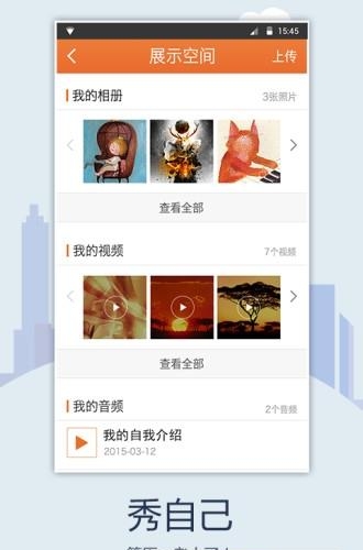 人杰招聘  v3.3.0图2