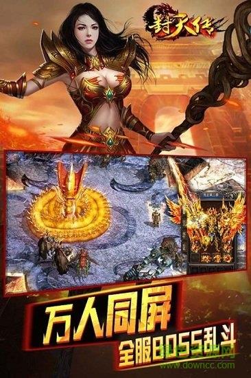 封天传手游果盘版  v1.0图4