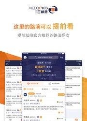 路演助手  v2.0.3图3