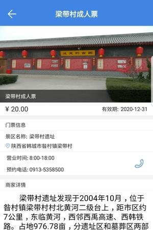 陕西韩城旅游  v4.0.0图2